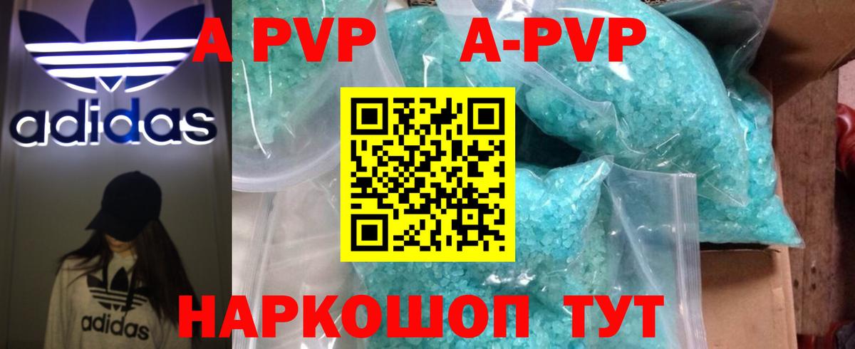 A PVP кристаллы  Alpha PVP Соль  Вязники  A PVP СК КРИС  Вход с VPN 
