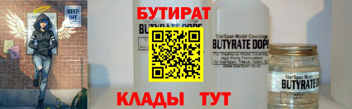 Бутират оксибутират  Бутират  Вязники  Вход с VPN 