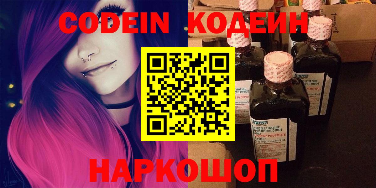 Кодеин Purple Drank  Кодеин напиток Lean (лин)  Вход с VPN  Вязники 