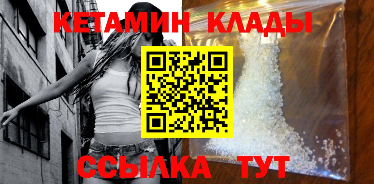 Кетамин VHQ  Вход с VPN  Вязники 