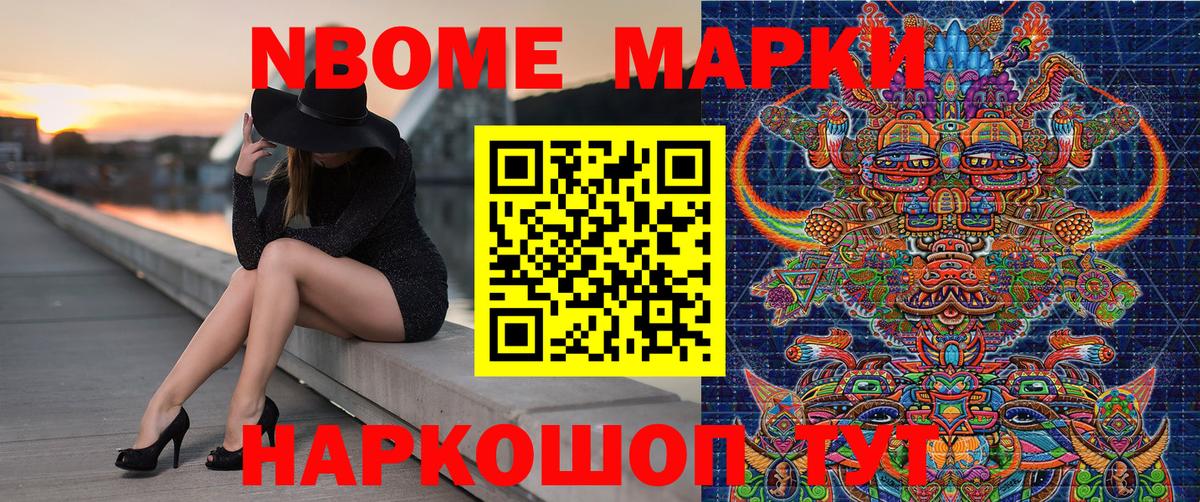 Марки N-bome 1500мкг Вязники